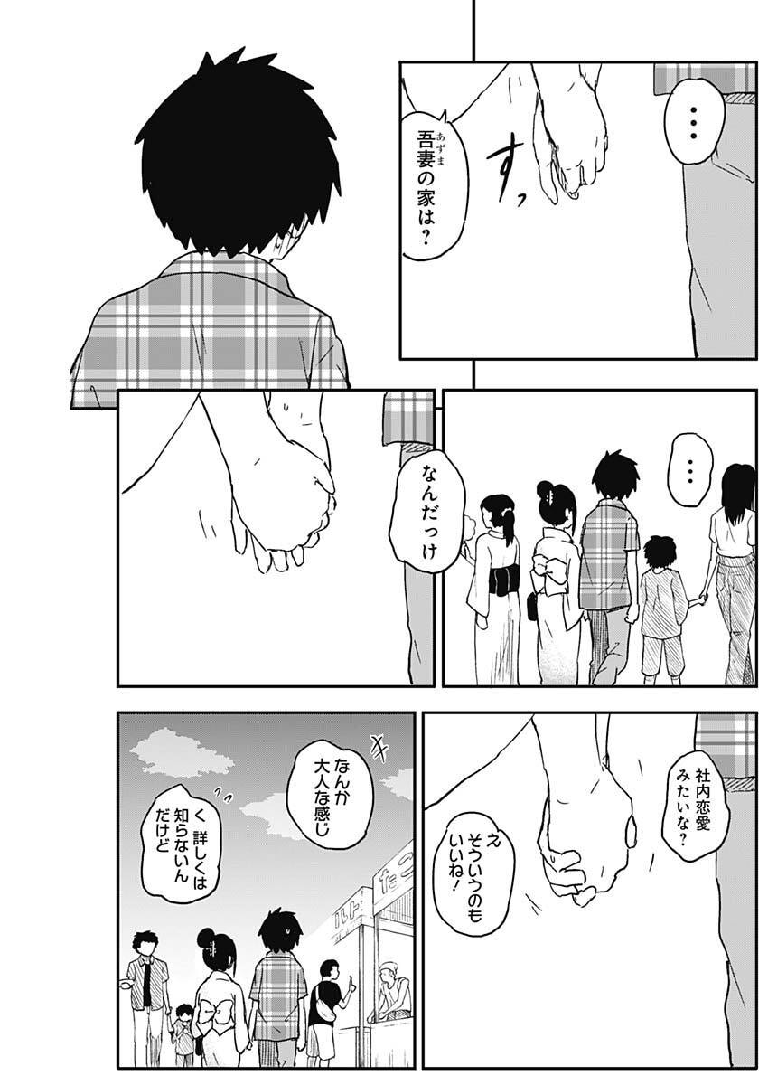 やめろ好きになってしまう Chap 51 - Next Chap 52