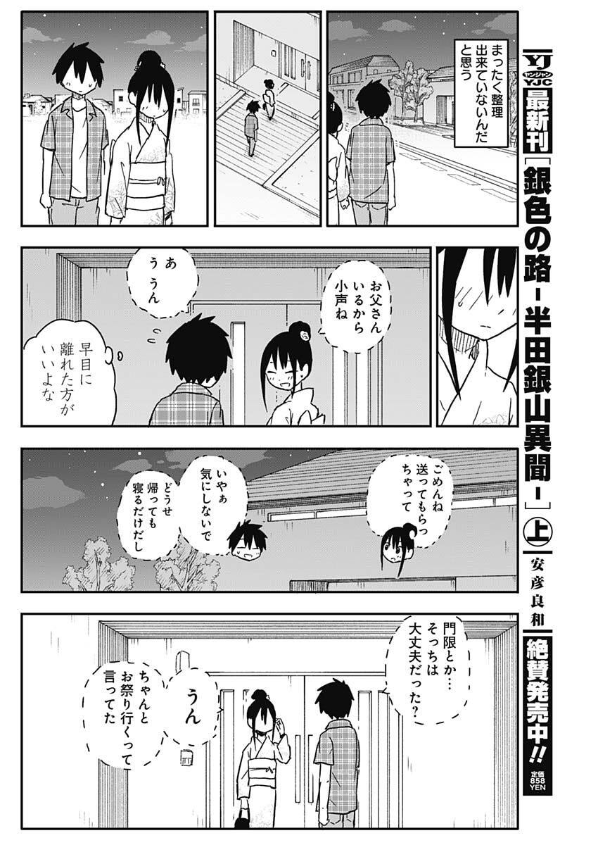 やめろ好きになってしまう Chap 52 - Next Chap 53