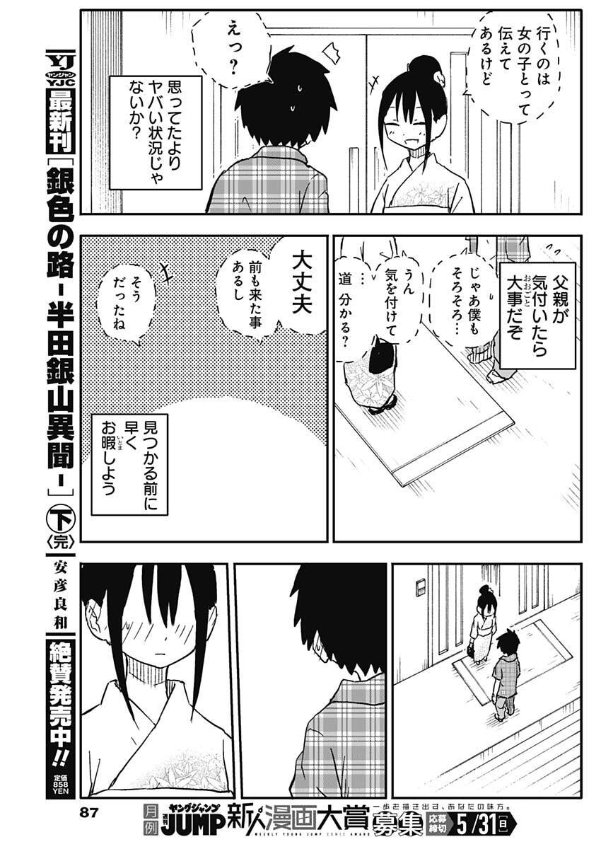 やめろ好きになってしまう Chap 52 - Next Chap 53