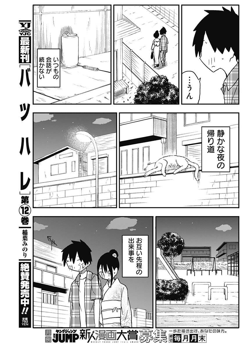 やめろ好きになってしまう Chap 52 - Next Chap 53