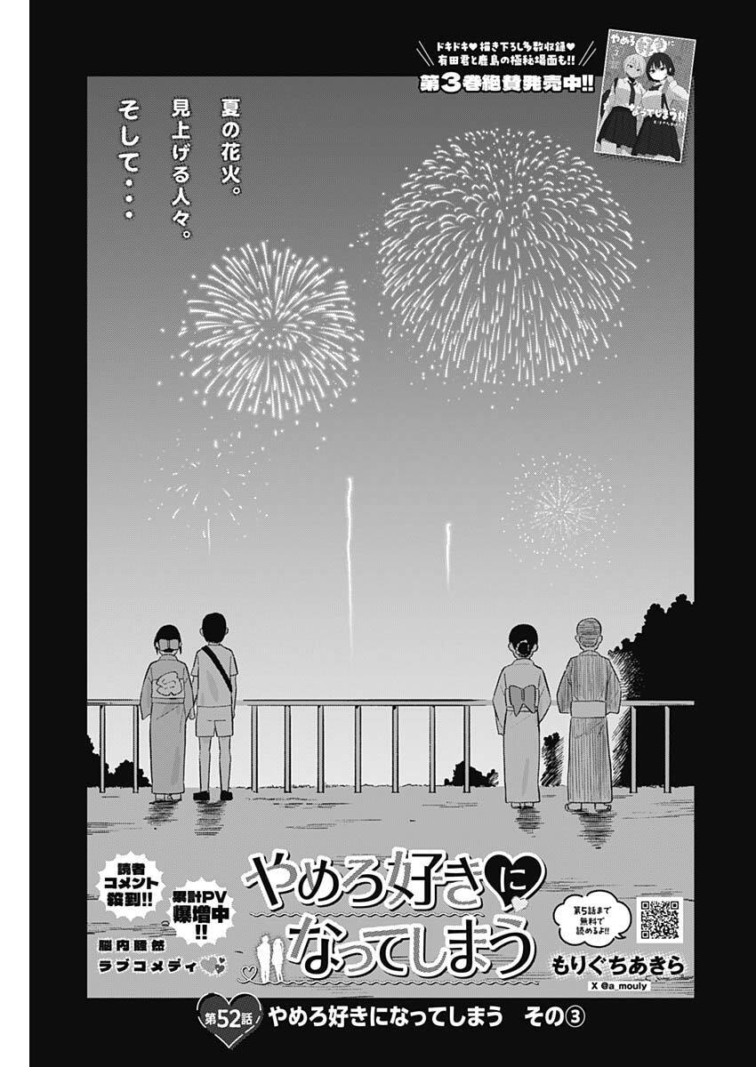 やめろ好きになってしまう Chap 52 - Next Chap 53