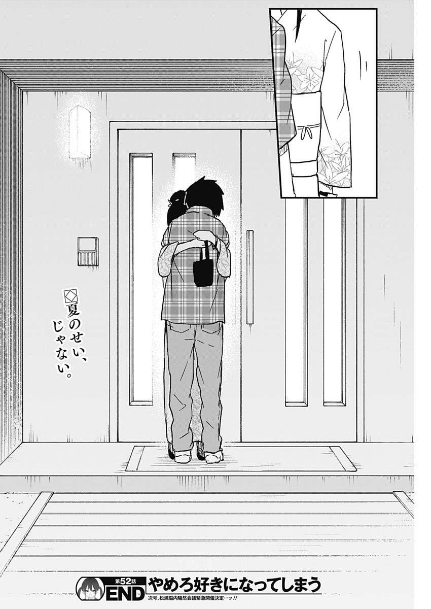 やめろ好きになってしまう Chap 52 - Next Chap 53