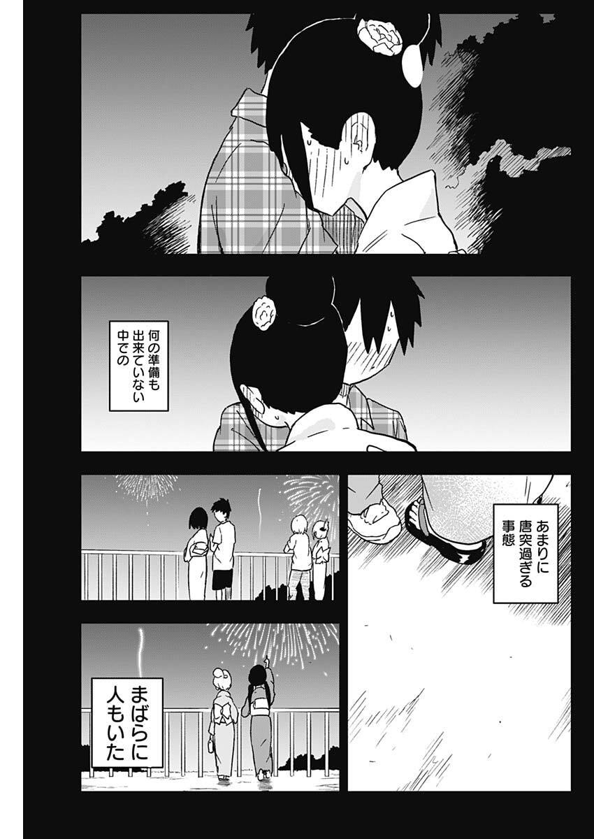 やめろ好きになってしまう Chap 52 - Next Chap 53