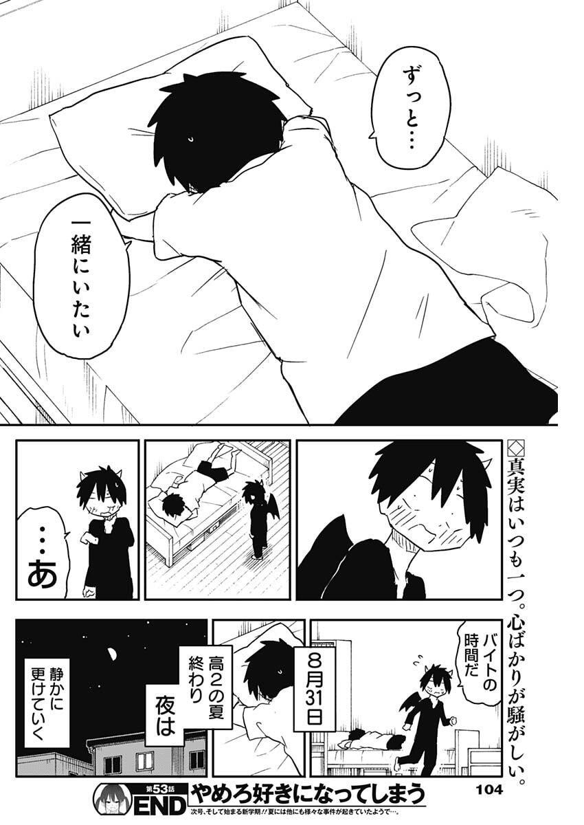 やめろ好きになってしまう Chap 53 - Next Chap 54