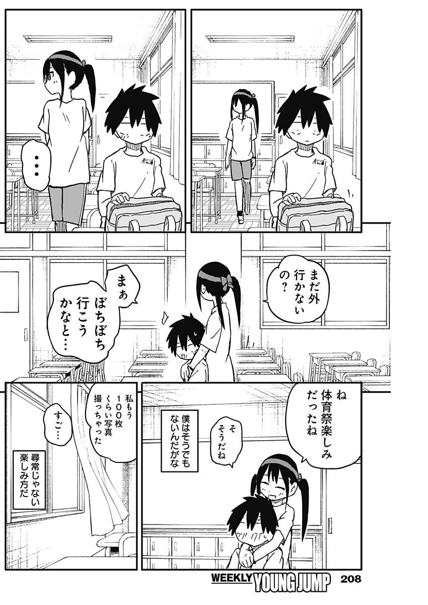 やめろ好きになってしまう Chap 55 - Next Chap 56