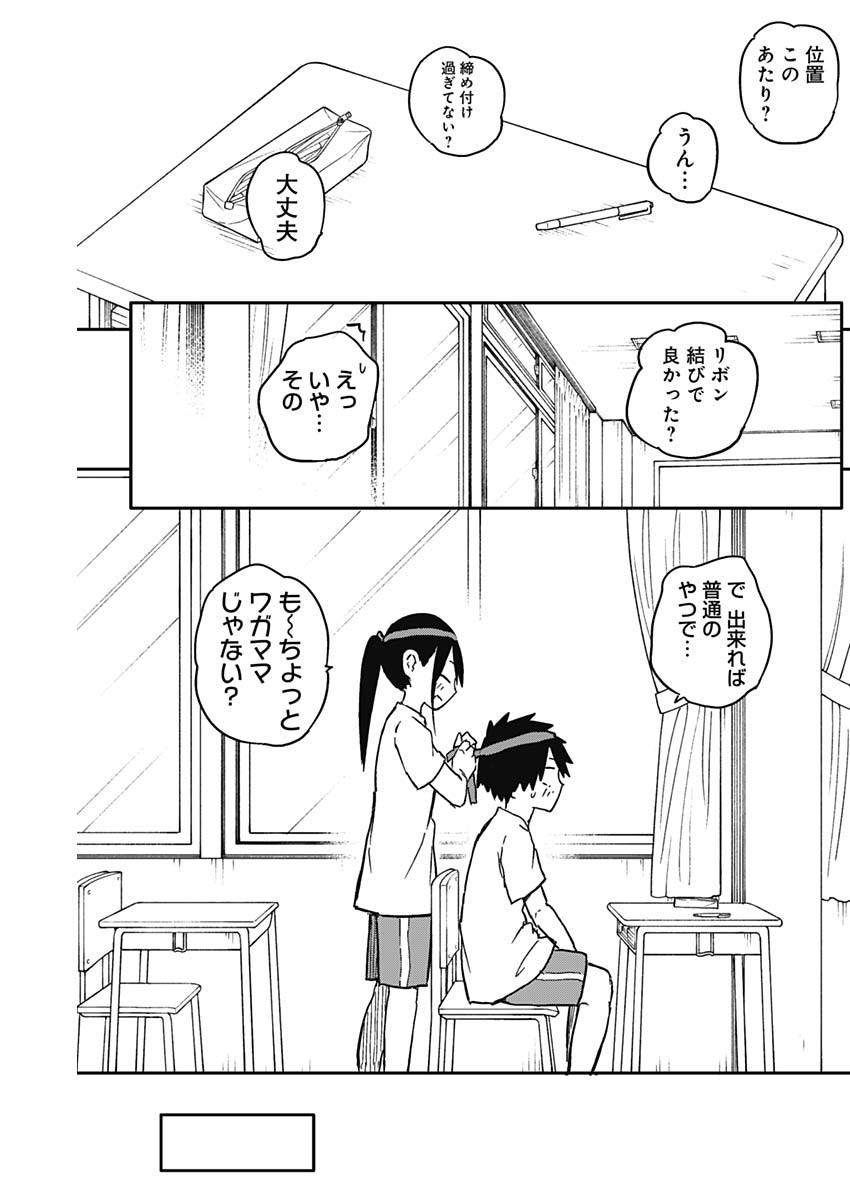 やめろ好きになってしまう Chap 55 - Next Chap 56