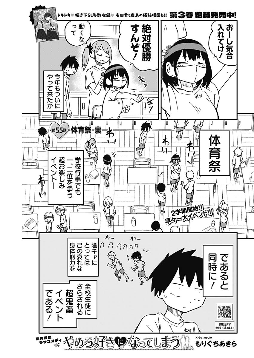 やめろ好きになってしまう Chap 55 - Next Chap 56