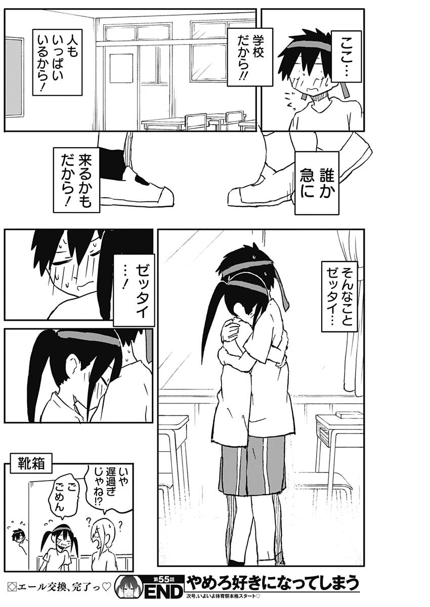 やめろ好きになってしまう Chap 55 - Next Chap 56
