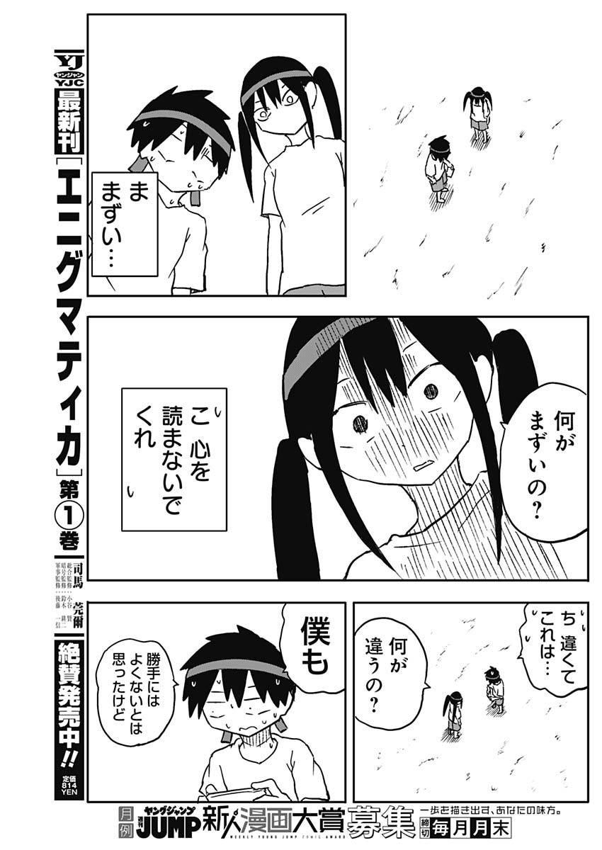 やめろ好きになってしまう Chap 56 - Next Chap 57