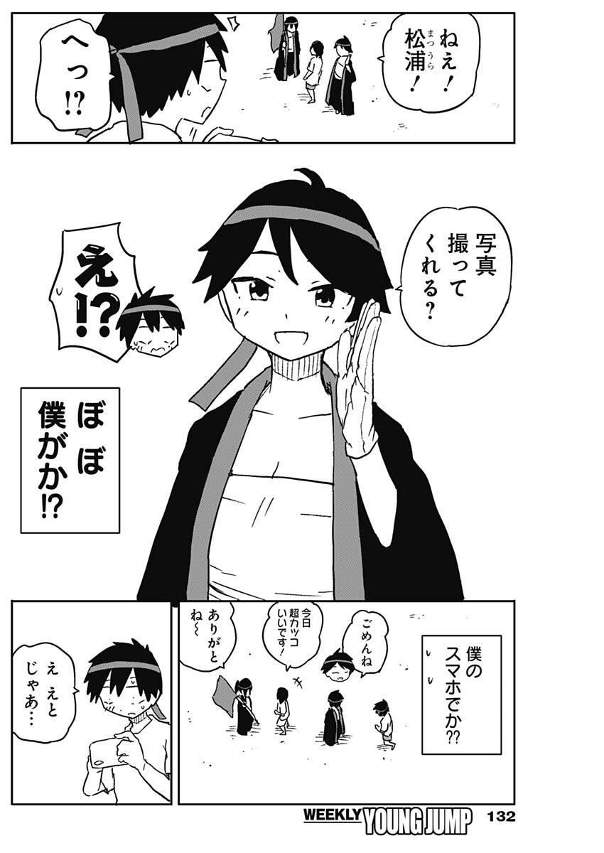 やめろ好きになってしまう Chap 56 - Next Chap 57