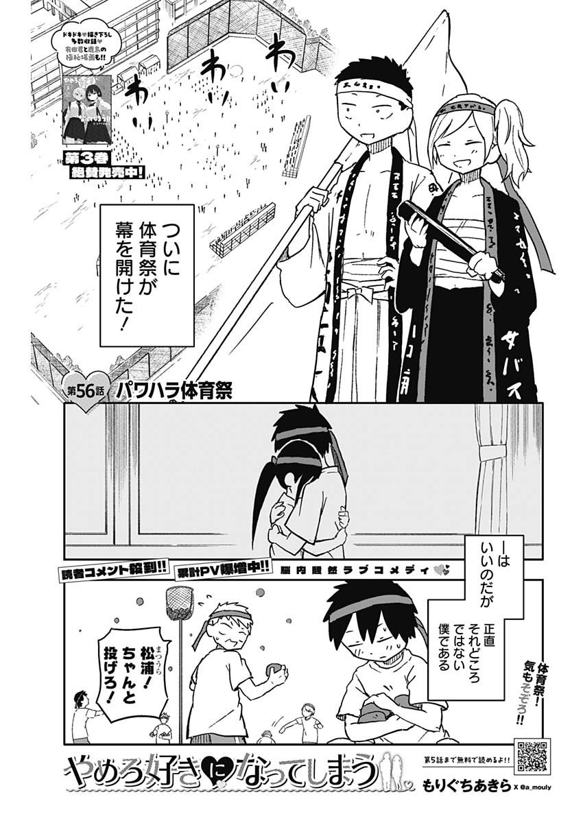 やめろ好きになってしまう Chap 56 - Next Chap 57