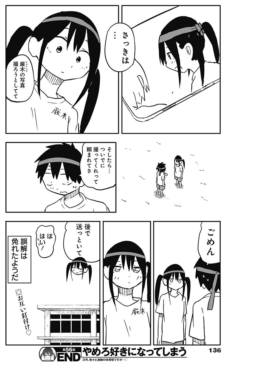 やめろ好きになってしまう Chap 56 - Next Chap 57