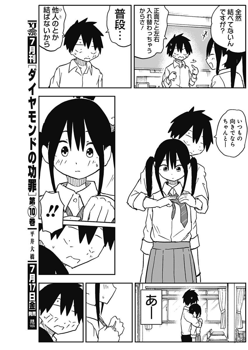 やめろ好きになってしまう Chap 57 - Next Chap 58