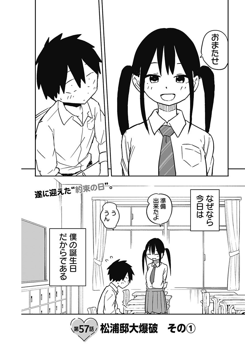 やめろ好きになってしまう Chap 57 - Next Chap 58