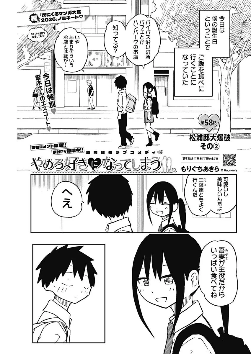 やめろ好きになってしまう Chap 58 - Next Chap 59