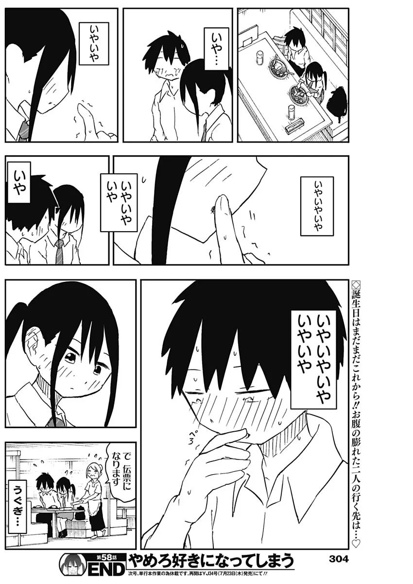 やめろ好きになってしまう Chap 58 - Next Chap 59