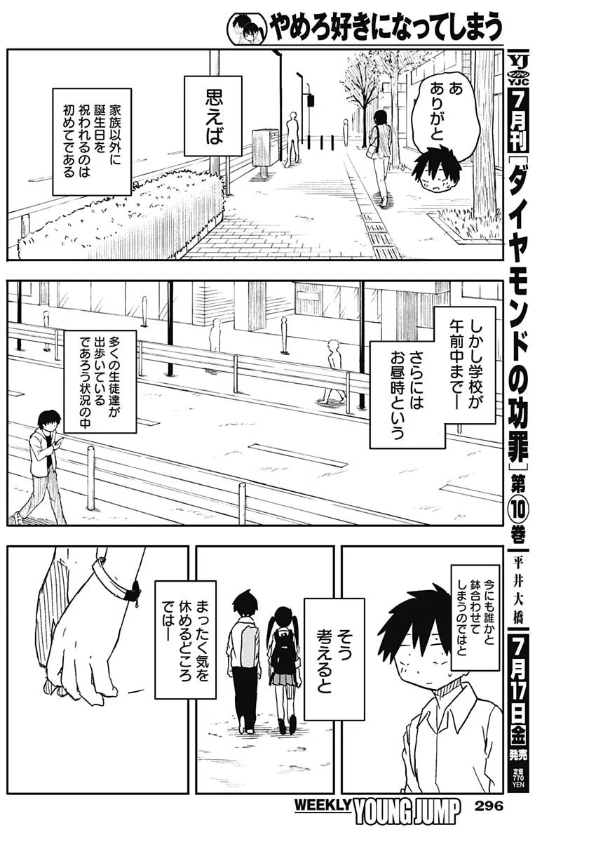 やめろ好きになってしまう Chap 58 - Next Chap 59