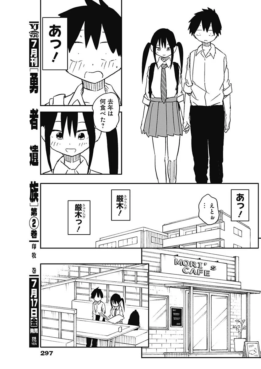 やめろ好きになってしまう Chap 58 - Next Chap 59