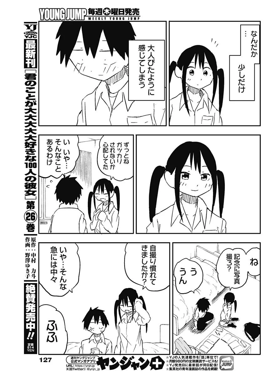 やめろ好きになってしまう Chap 59 - Next Chap 60
