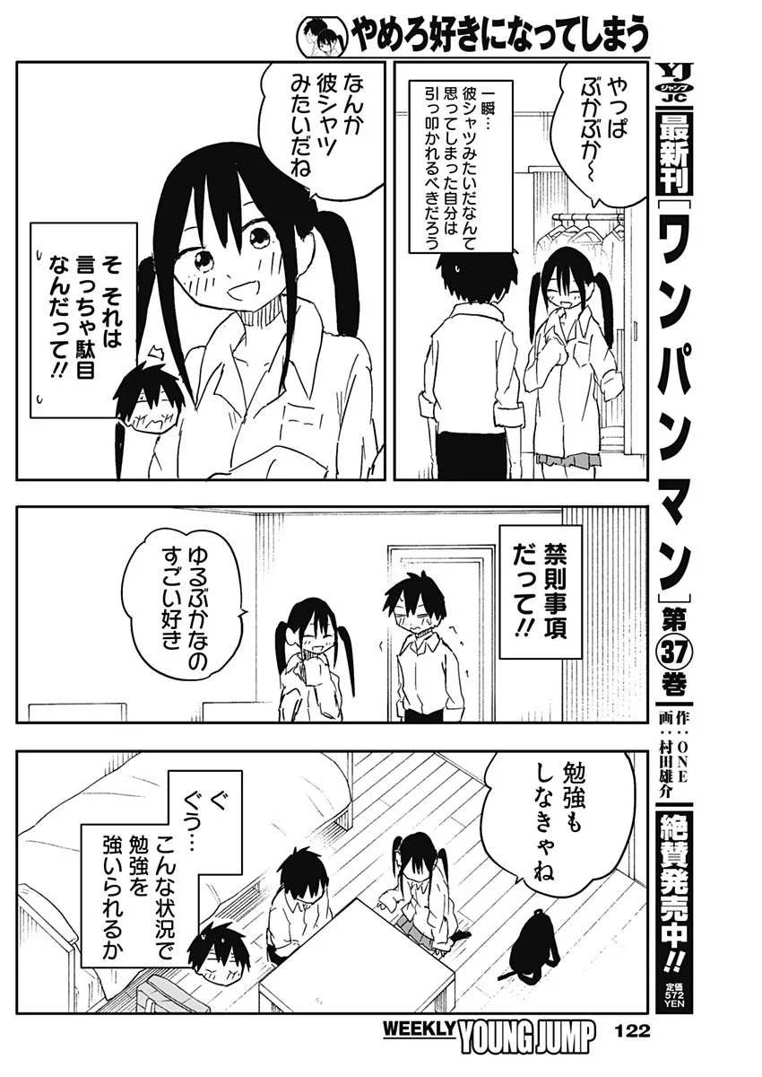 やめろ好きになってしまう Chap 59 - Next Chap 60