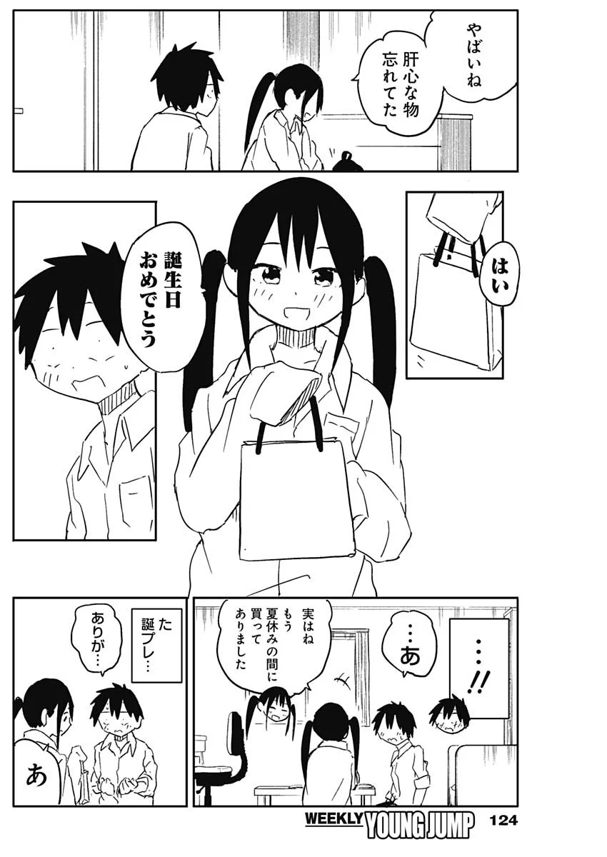 やめろ好きになってしまう Chap 59 - Next Chap 60