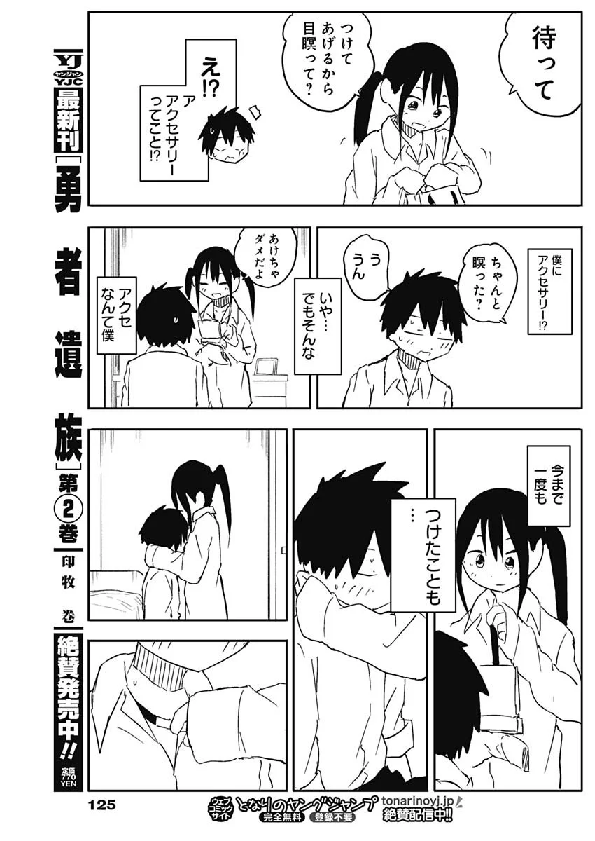やめろ好きになってしまう Chap 59 - Next Chap 60