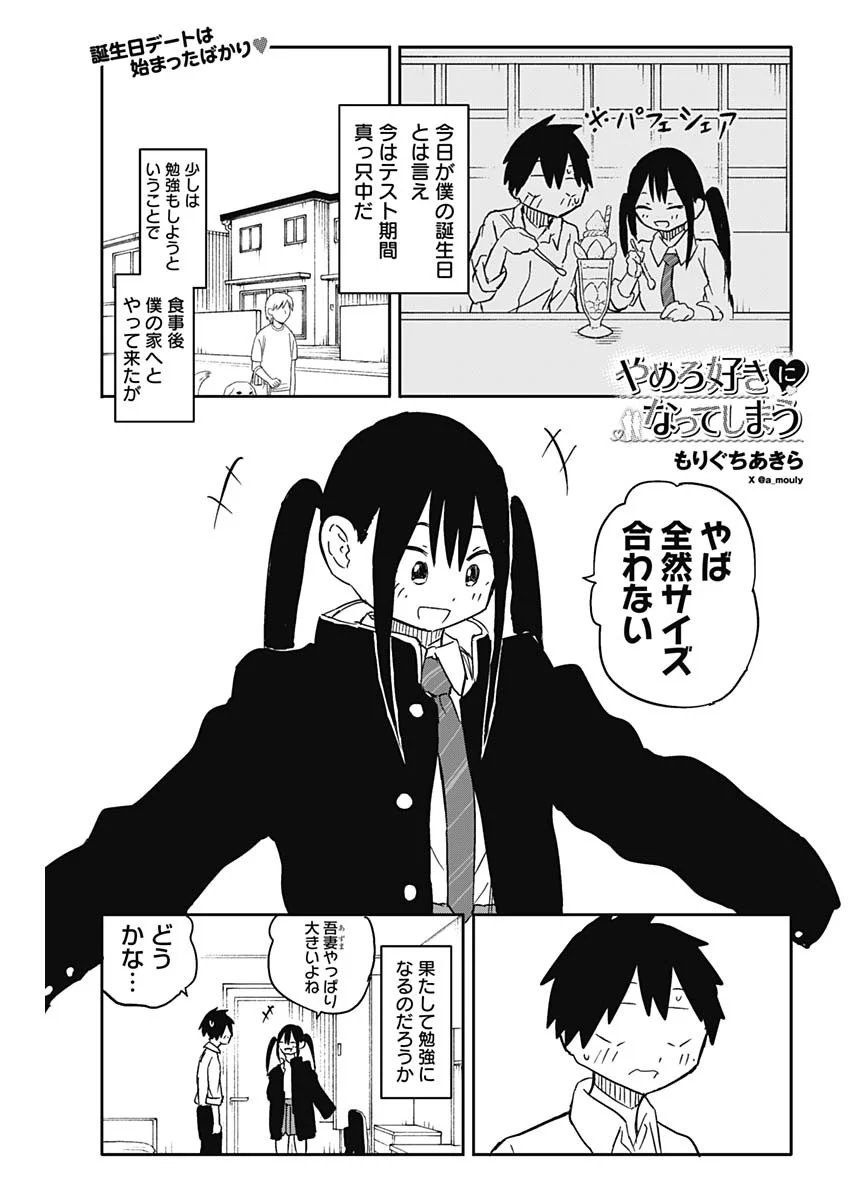 やめろ好きになってしまう Chap 59 - Next Chap 60