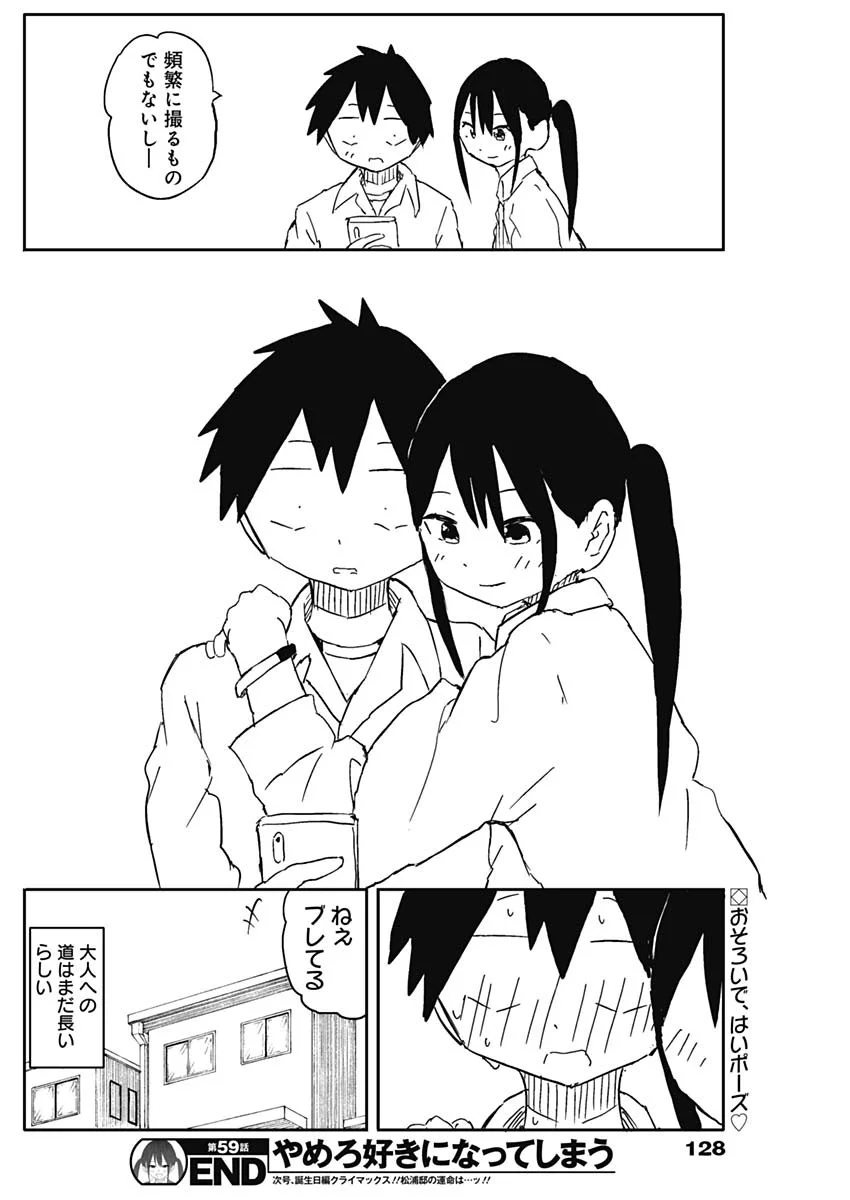 やめろ好きになってしまう Chap 59 - Next Chap 60