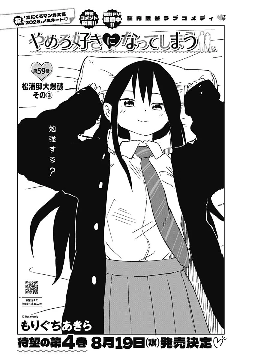 やめろ好きになってしまう Chap 59 - Next Chap 60