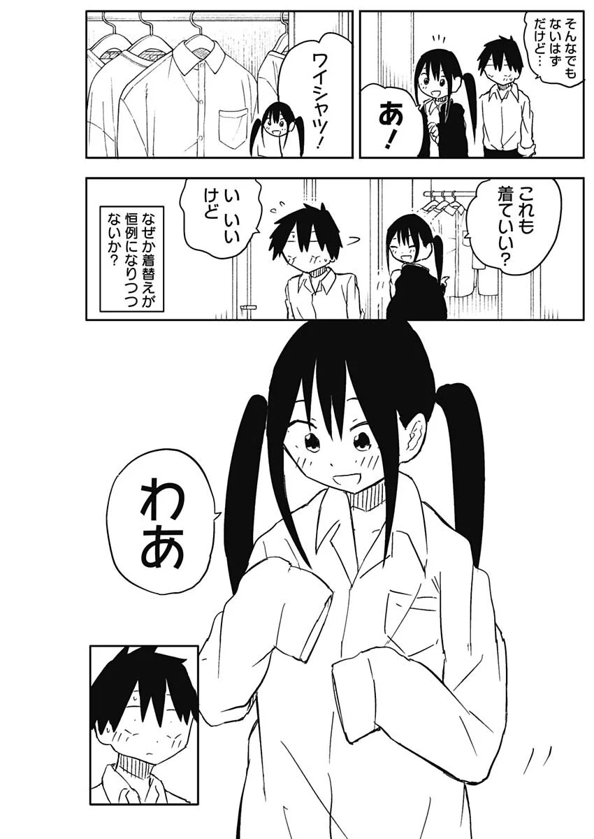 やめろ好きになってしまう Chap 59 - Next Chap 60