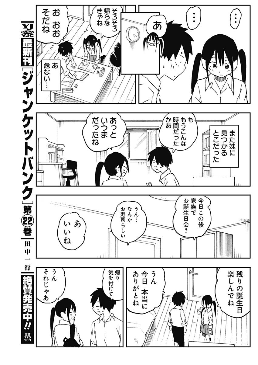 やめろ好きになってしまう Chap 60 - Next Chap 61