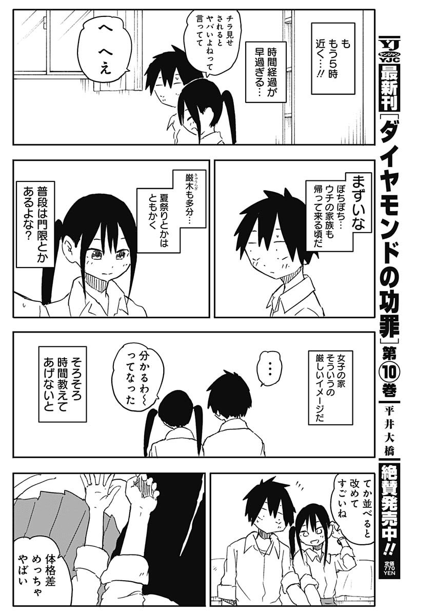 やめろ好きになってしまう Chap 60 - Next Chap 61