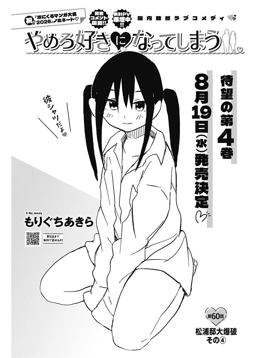やめろ好きになってしまう Chap 60 - Next Chap 61