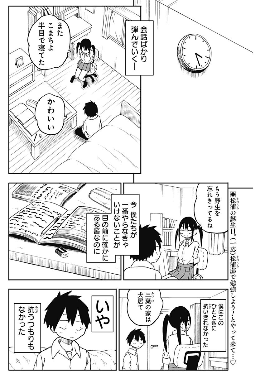 やめろ好きになってしまう Chap 60 - Next Chap 61