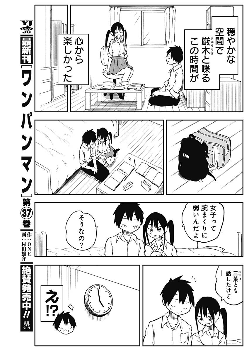 やめろ好きになってしまう Chap 60 - Next Chap 61