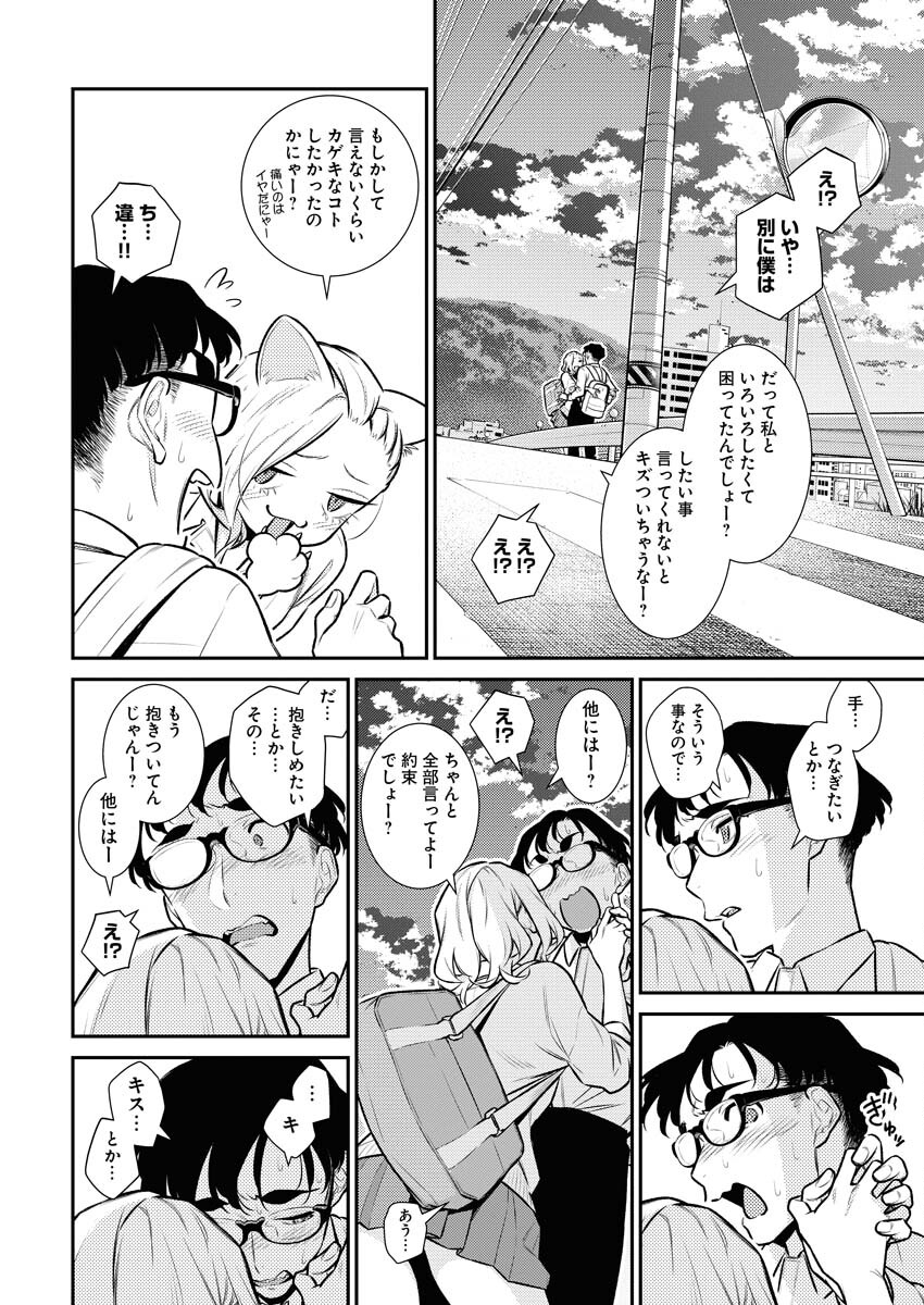 Yancha Gal no Anjou-santachi Chap 139 - Next Chap 140