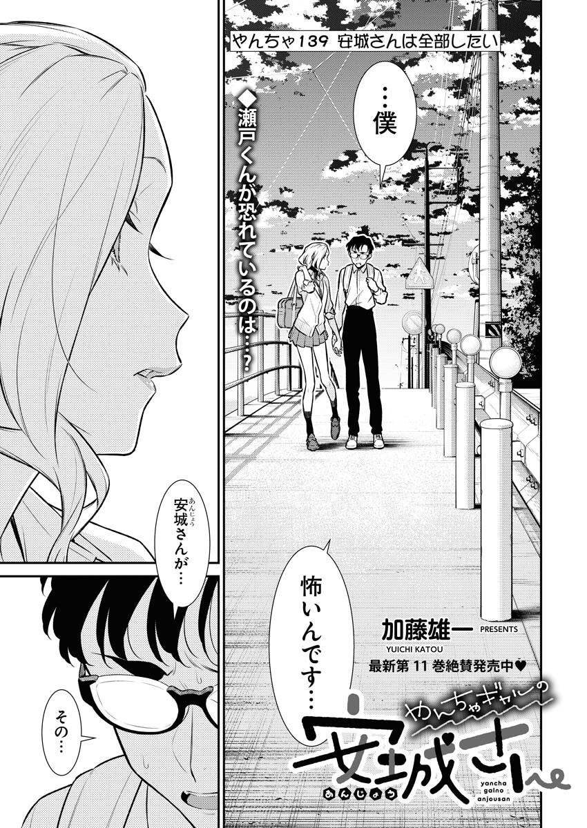 Yancha Gal no Anjou-santachi Chap 139 - Next Chap 140
