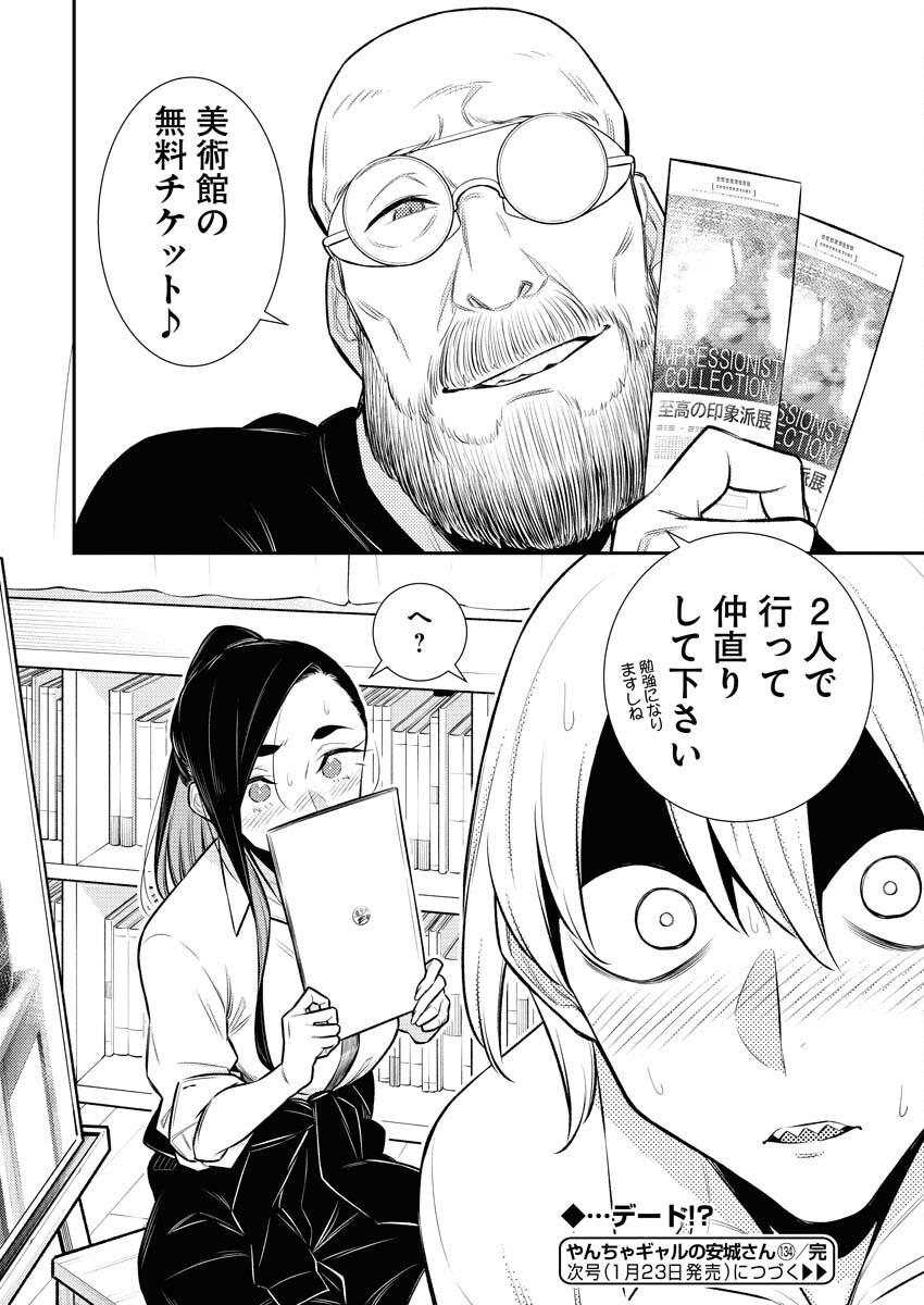 Yancha Gal no Anjou-santachi Chap 134 - Next Chap 135
