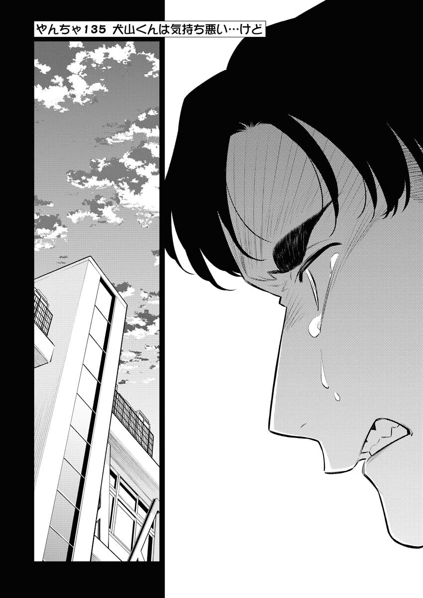 Yancha Gal no Anjou-santachi Chap 135 - Next Chap 136