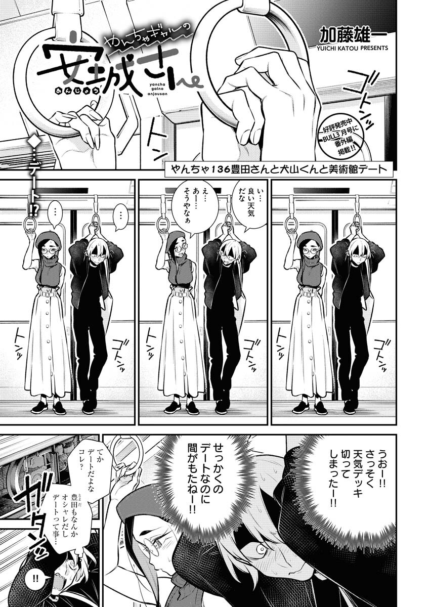 Yancha Gal no Anjou-santachi Chap 136 - Next Chap 137