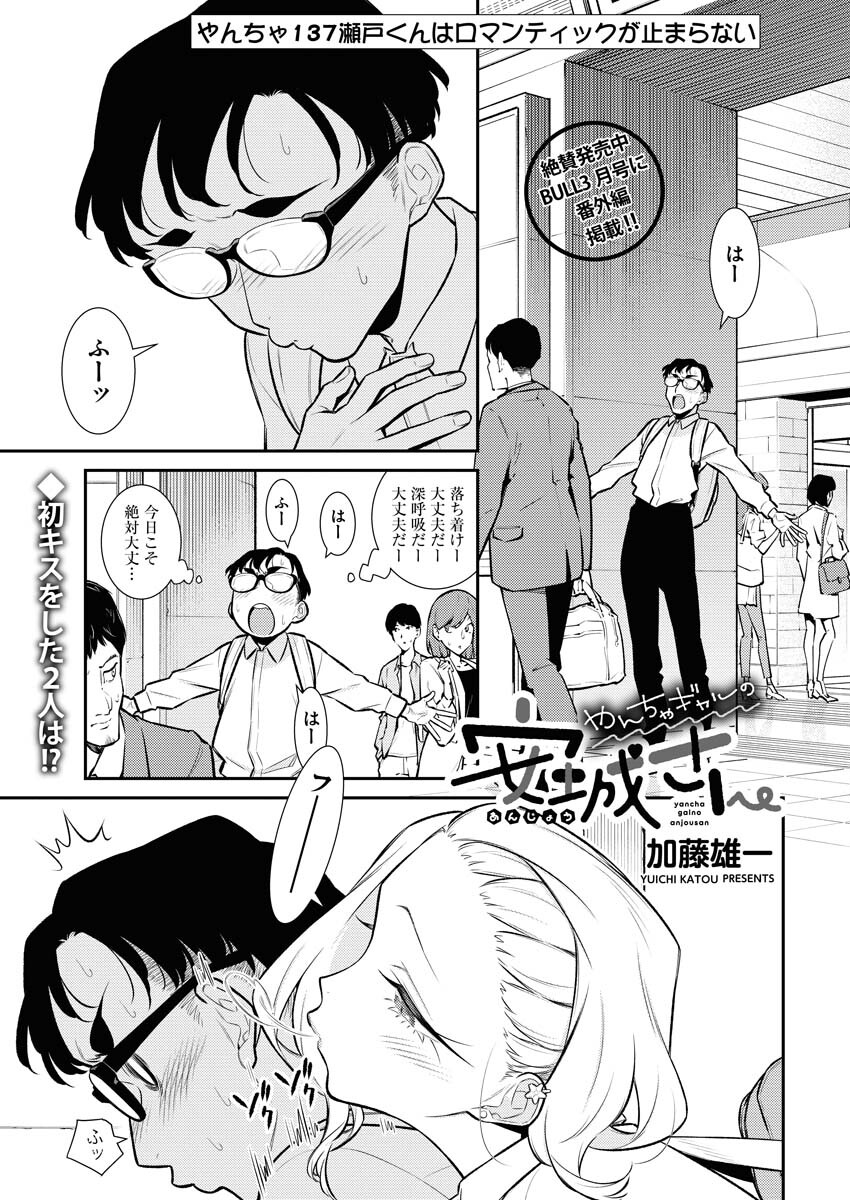 Yancha Gal no Anjou-santachi Chap 137 - Next Chap 138