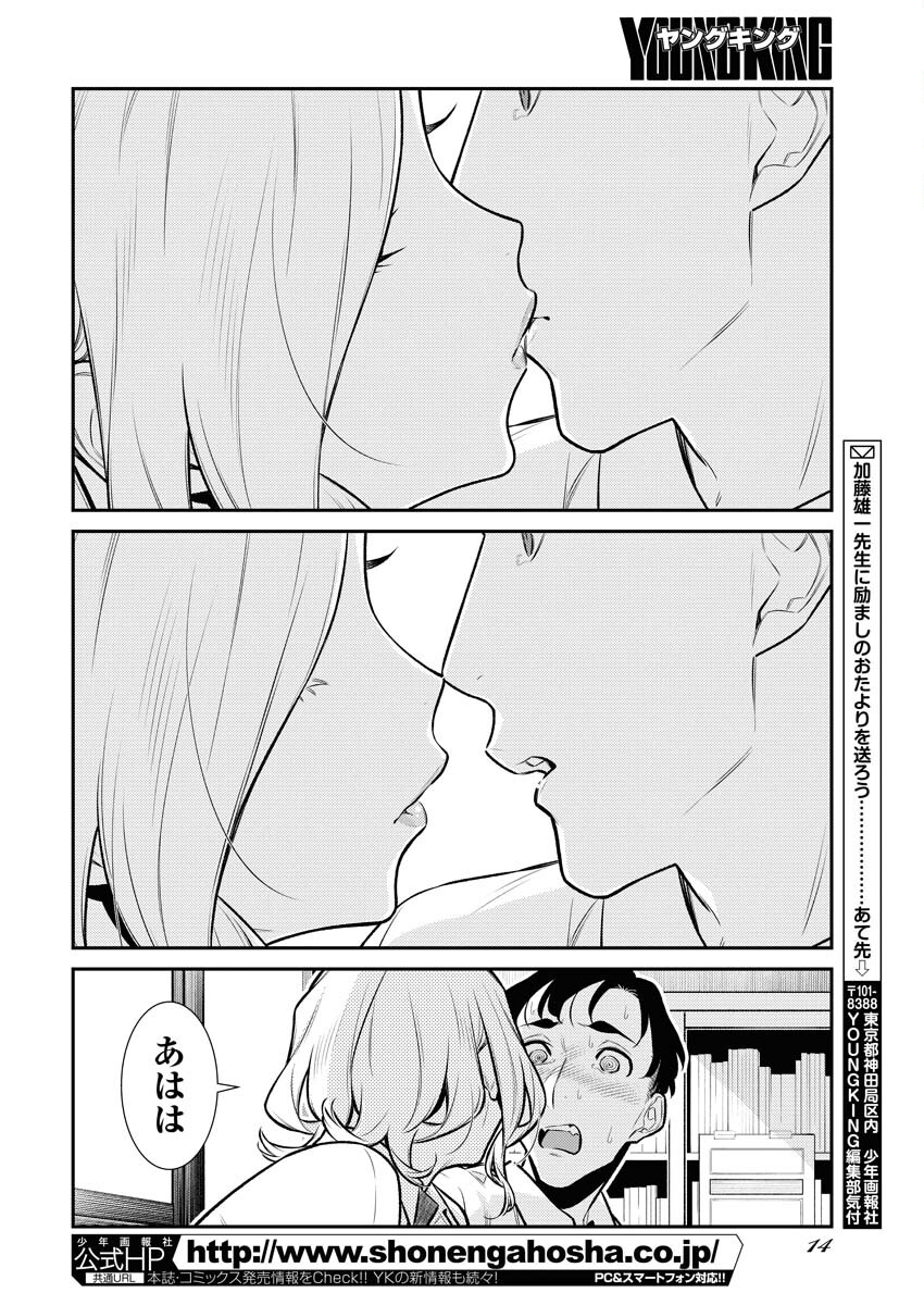 Yancha Gal no Anjou-santachi Chap 132 - Next Chap 133