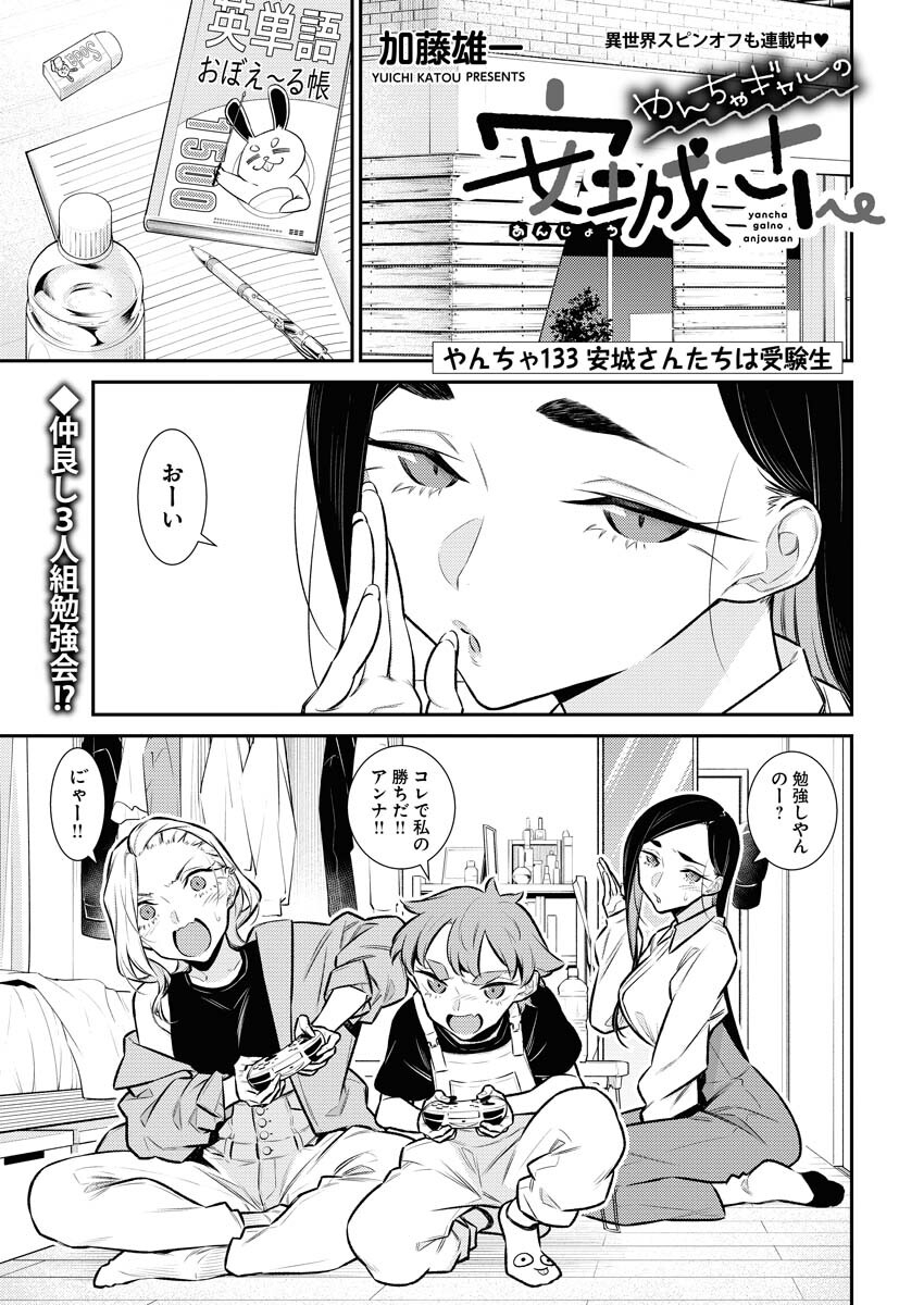 Yancha Gal no Anjou-santachi Chap 133 - Next Chap 134