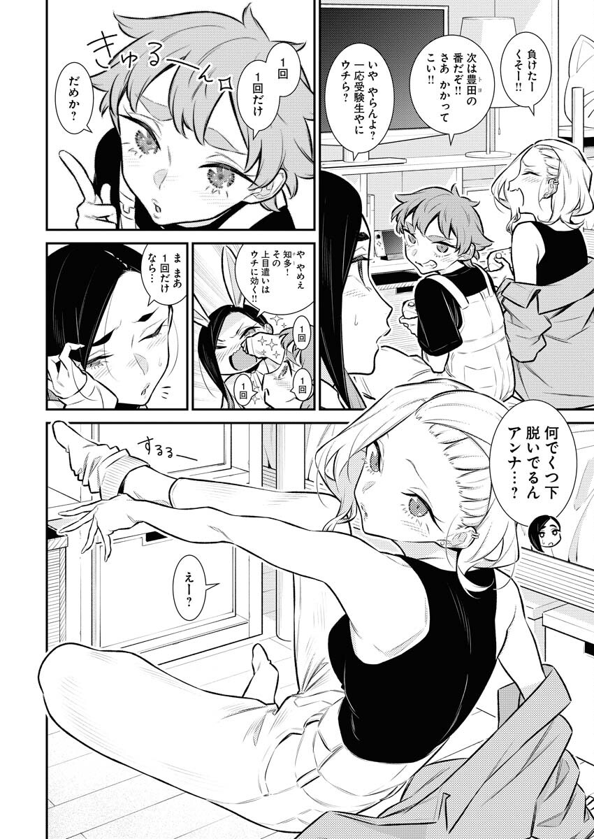 Yancha Gal no Anjou-santachi Chap 133 - Next Chap 134