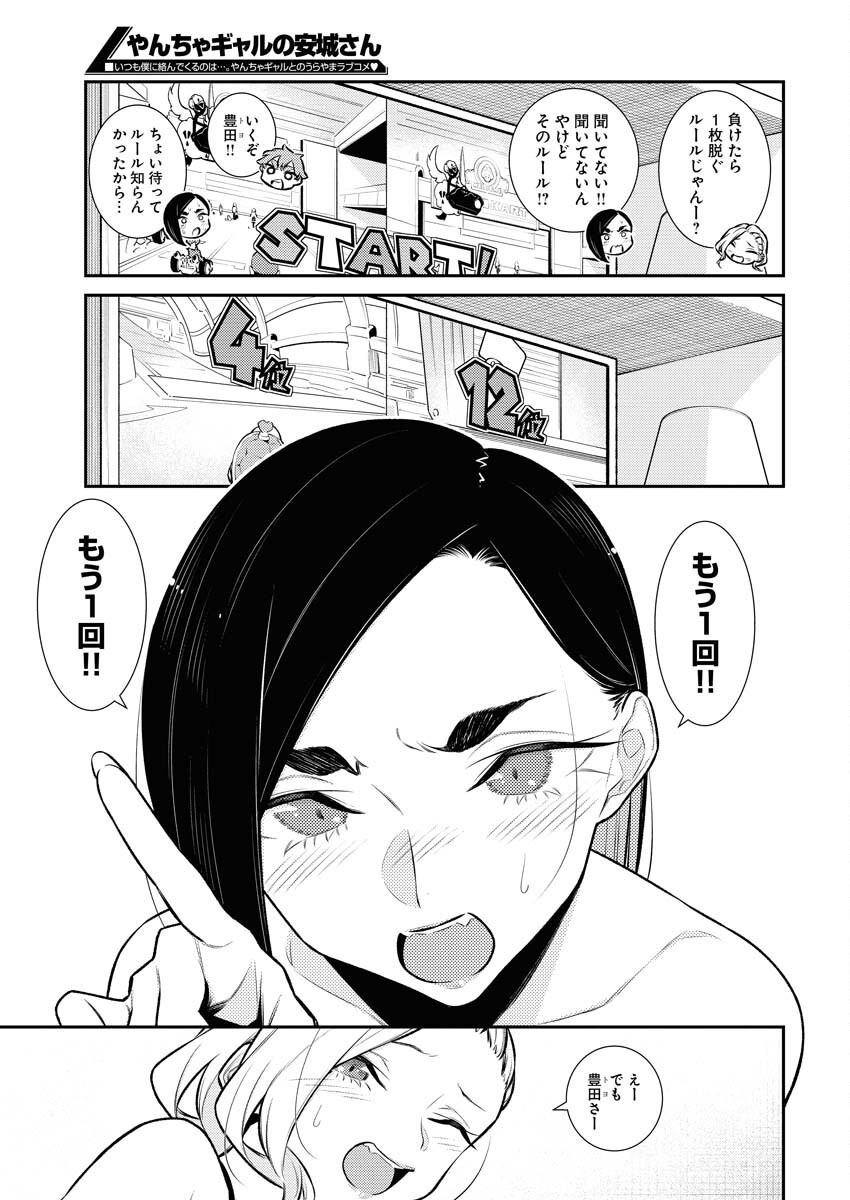 Yancha Gal no Anjou-santachi Chap 133 - Next Chap 134