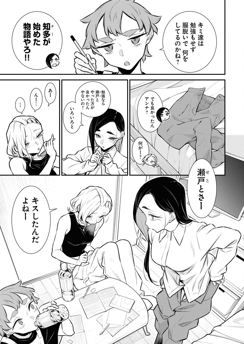 Yancha Gal no Anjou-santachi Chap 133 - Next Chap 134