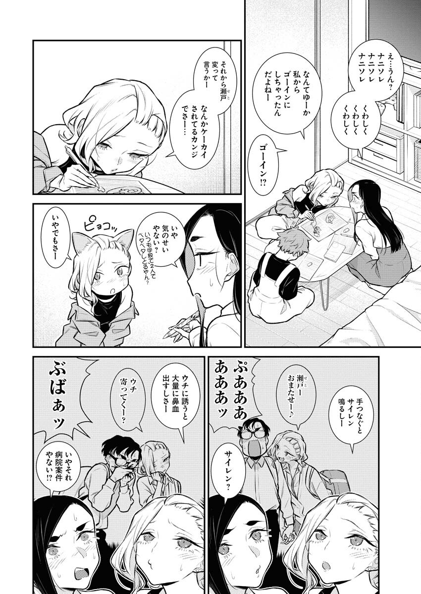Yancha Gal no Anjou-santachi Chap 133 - Next Chap 134
