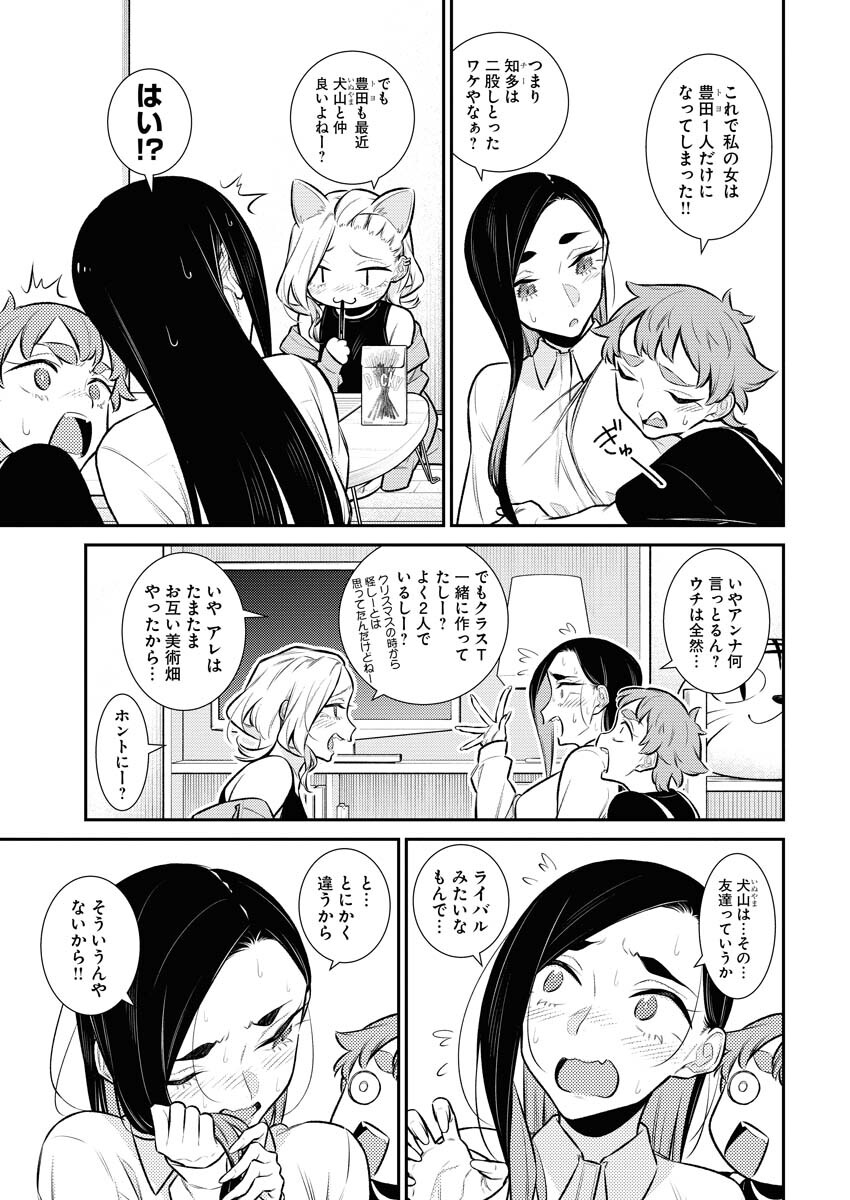Yancha Gal no Anjou-santachi Chap 133 - Next Chap 134