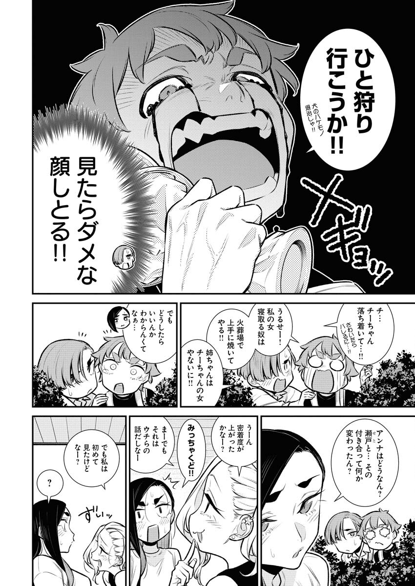 Yancha Gal no Anjou-santachi Chap 149 - Next Chap 150
