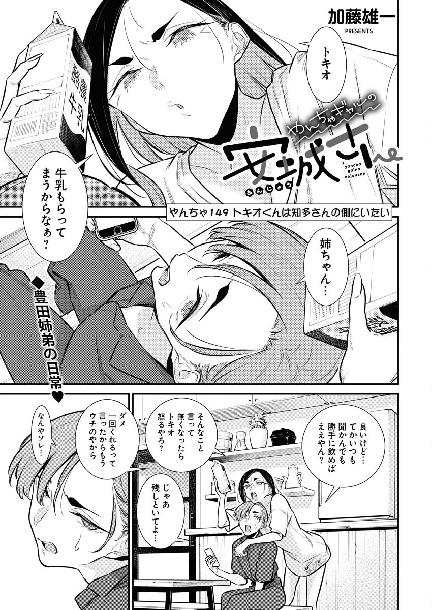 Yancha Gal no Anjou-santachi Chap 149 - Next Chap 150